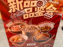 -乔一乔怪味干锅(武侯欢肆店)