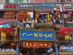 门面-八一好吃街·高品美食广场