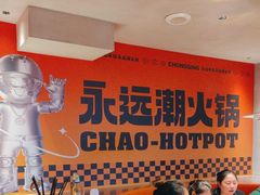 -潮火锅·麻辣牛肉火锅(观音桥方圆·LIVE店)
