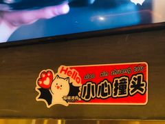 -猫抓烤肉(春熙路店)