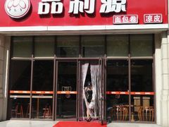 门面-品利源凉皮(数码广场店)