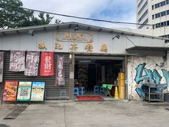 -渔记茶餐厅(渔村店)