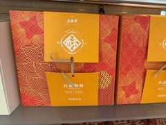 -老鼎丰糕点铺子(国贸商城店)
