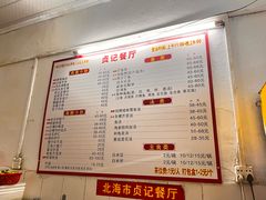 -贞记餐厅(老街店)