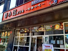 -苗小坛酸汤鱼(酒仙桥店)