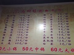 菜单-冯四孃跷脚牛肉·非物质文化遗产店