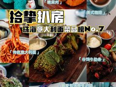 -拾挚扒房(招商花园城店)