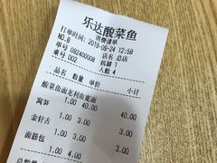 -乐达酸菜鱼面(山师东路店)
