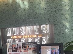 -WeWork中国(三里屯11号社区店)