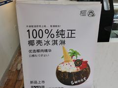 -津椰本·海南正宗椰奶清补凉(店一店)