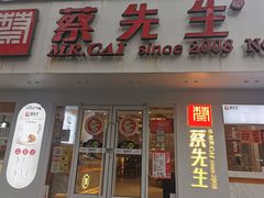 门面-蔡先生(双阳路店)