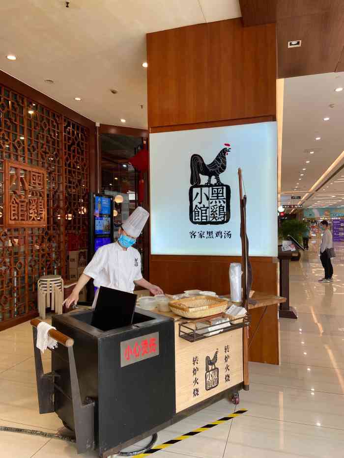 黑鸡小馆(世纪金源购物中心店)