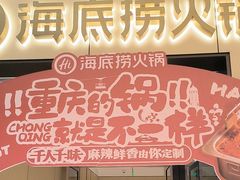 -海底捞火锅(龙湖金沙天街店)