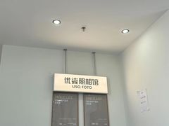 -优娑照相馆(世茂广场店)