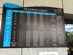 价目表-深圳大学城（南区）体育中心-游泳馆