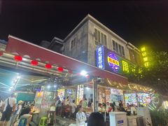 -周记蟹仔粉(侨港风情街店)