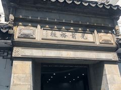 -光裕书厅·评弹茶馆·剧场(观前街店)