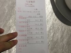 账单-毛家湾公馆(东圃店)