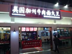 门面-李先生牛肉面·米饭套餐