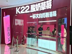 -K22.酸奶草莓(烟台芝罘店)