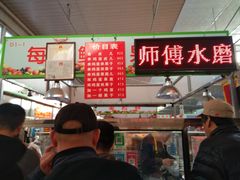 -董师傅水磨煎饼(天塔菜市场店)