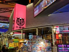 -牛啤堂精酿啤酒餐吧(五棵松华熙店)