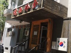 门面-鸡西冷面(翠竹店)