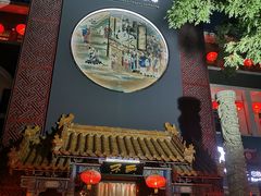 门面-不二茶空间·养生宴(石景山店)