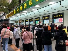 -牛街洪记小吃店(牛街店)