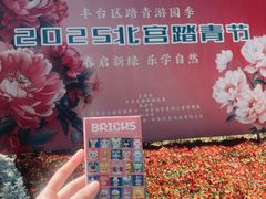 -北宫国家森林公园