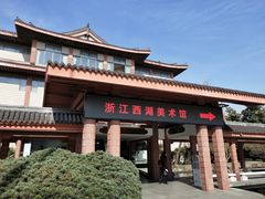 -浙江省博物馆(孤山馆区)