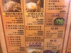 菜单-味乃家 本店