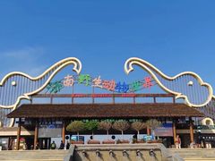 -济南野生动物世界