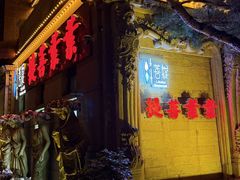 -叶叶菩提·晋福宫