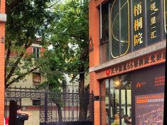 -66梧桐院·天平邻里汇(乌鲁木齐南路店)