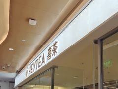 -喜茶(深圳东门1234店)