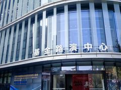 -前海深港基金小镇