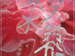 -辛香汇·现炒川菜(淮海路百盛店)