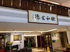 门面-陶然轩(沙面店)