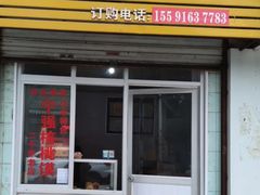 -罗记宁强核桃馍(东大街店)