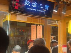 -沙州食驿·非遗小吃夜市