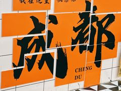 -楠火锅(太古里总店)