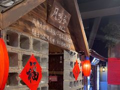 -破瓦寒窑·地摊烤羊排