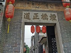 -烟桥古村
