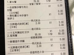 账单-元朗冰室(新天地店)