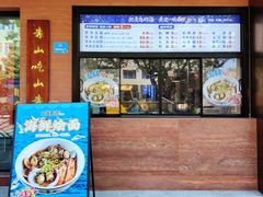 -山海菜馆·海肠捞饭·青岛菜(栈桥店)