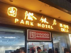 -国际饭店·帆声西饼屋(黄河路店)