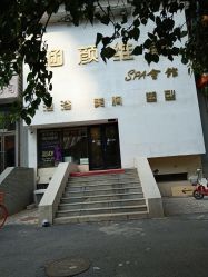 -涵颜维美spa会馆·圣莉斯歌会员服务中心