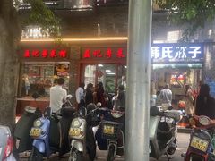 门面-聂记粤菜馆(鼓西路店)