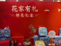 -花家怡园(四合院总店)